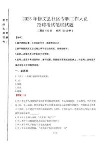 2025年修文社區專職工作人員招聘真題