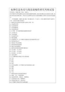 標牌信息布局與閱讀流暢性研究考核試卷