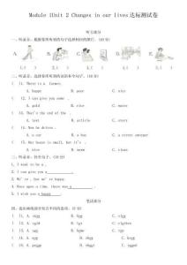 Module 1 Unit 2 Changes in our lives 單元試卷（含答案，含聽力原文）