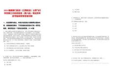 2025福建廈門航空（江西航空）公費飛行學員第三方航班信息（第八批）筆試歷年參考題庫附帶答案詳解