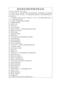 服務(wù)投訴預(yù)防措施考核試卷