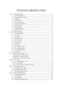 個性化內(nèi)容與搜索的結合模式