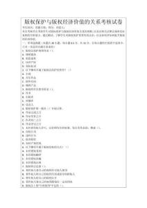 版權(quán)保護(hù)與版權(quán)經(jīng)濟(jì)價值的關(guān)系考核試卷