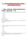 2025山西左權縣盛隆新能源科技有限公司招聘3人筆試參考題庫附帶答案詳解