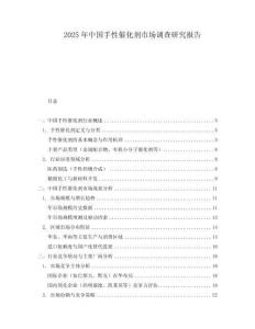 2025年中國手性催化劑市場調查研究報告