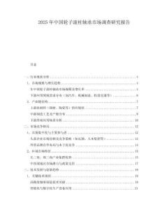 2025年中國輪子滾柱軸承市場調查研究報告