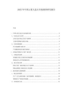 2025年中國云霧人造石市場調(diào)查研究報(bào)告