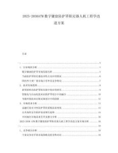 2025-2030ATM數(shù)字鍵盤防護罩阻尼器人機工程學(xué)改進方案