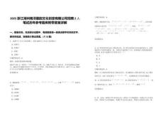 2025浙江湖州南潯墨韻文化創意有限公司招聘2人筆試歷年參考題庫附帶答案詳解