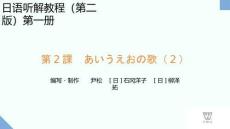 新世紀日語聽解教程（第二版）第1冊 PPT課件第02課