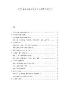 2025年中國游藝機鎖市場調(diào)查研究報告