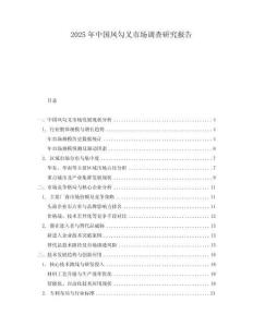 2025年中國鳳勾叉市場調(diào)查研究報(bào)告