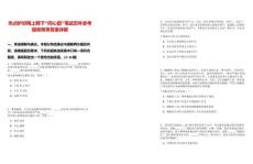 熱點(diǎn)護(hù)好網(wǎng)上網(wǎng)下“同心圓”筆試歷年參考題庫(kù)附帶答案詳解