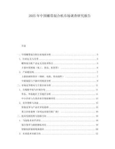 2025年中國螺帶混合機市場調(diào)查研究報告