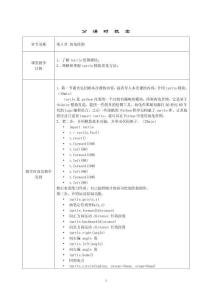 Python程序設(shè)計(jì)基礎(chǔ)及應(yīng)用 第5章turtle庫(kù)教案