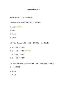 Python程序設(shè)計  期末試題和答案