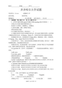 Python程序設計-期末試題及答案 卷9