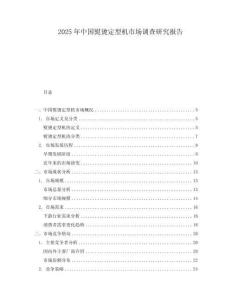 2025年中國熨燙定型機市場調查研究報告