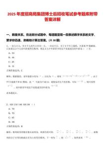 2025年度招商局集團博士后招收筆試參考題庫附帶答案詳解