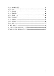 Python程序設(shè)計(jì) 答案