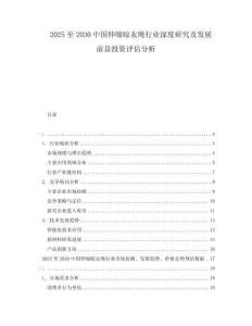 2025至2030中國伸縮晾衣繩行業深度研究及發展前景投資評估分析