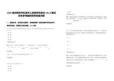 2025湖北荊州市松滋市人民陪審員選任120人筆試歷年參考題庫附帶答案詳解