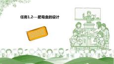 UG NX 12.0三維建模與自動編程項目教程  課件  任務1.2 肥皂盒的設計