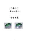 UG NX 12.0三維建模與自動編程項目教程 任務(wù)1.7鼠標(biāo)的設(shè)計電子教案