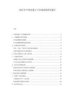 2025年中國電纜卡子市場調查研究報告