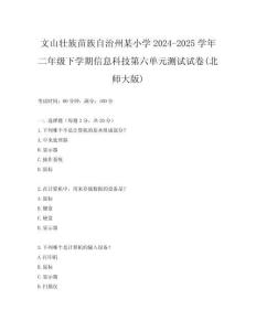 文山壯族苗族自治州某小學2024-2025學年二年級下學期信息科技第六單元測試試卷(北師大版)