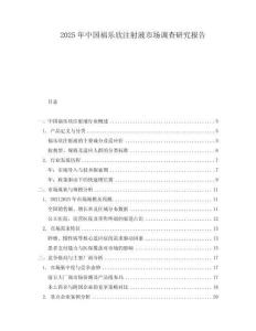 2025年中國福樂欣注射液市場調(diào)查研究報告