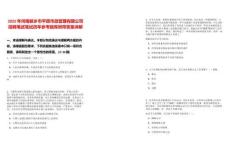 2025年河南新鄉市平原市政管理有限公司招聘筆試筆試歷年參考題庫附帶答案詳解