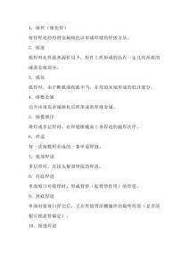 焊接術(shù)語(yǔ)名詞解釋