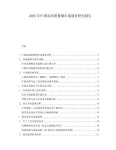 2025年中國高純陰極銅市場調查研究報告