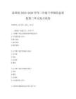 監(jiān)利市2025-2026學年三年級下學期信息科技第三單元復習試卷