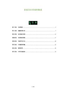 多能互補系統(tǒng)的集成-洞察及研究