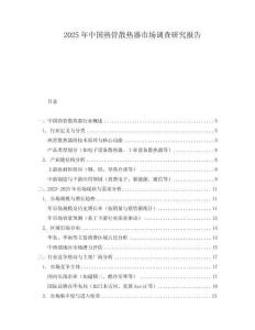 2025年中國熱管散熱器市場調查研究報告
