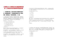[太康縣]2025河南周口市太康縣特聘農技員5人筆試歷年參考題庫附帶答案詳解