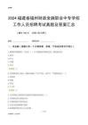 2024福建省福州財(cái)政金融職業(yè)中專學(xué)校工作人員招聘考試真題及答案匯總