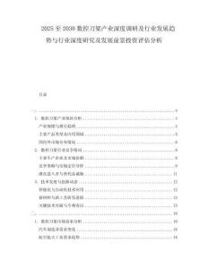 2025至2030數(shù)控刀架產(chǎn)業(yè)深度調(diào)研及行業(yè)發(fā)展趨勢與行業(yè)深度研究及發(fā)展前景投資評估分析