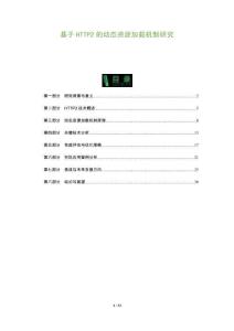 基于HTTP2的動態(tài)資源加載機制研究-洞察及研究