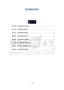 高紅移星系研究-洞察及研究