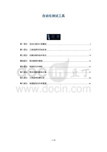 自動(dòng)化測(cè)試工具-洞察及研究