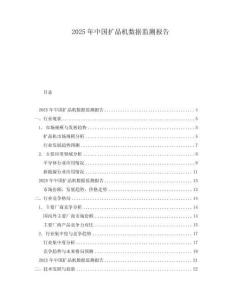 2025年中國擴晶機數(shù)據(jù)監(jiān)測報告