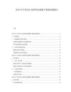 2025年中國MJX高彈性抗裂膩子數據監測報告