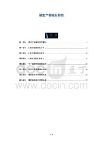 裂變產(chǎn)物輻射特性-洞察及研究