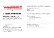 [北京市]2025中國宏觀經(jīng)濟研究院（國家發(fā)展和改革委員會宏觀經(jīng)濟研究院）招聘30人公筆試歷年參考題庫附帶答案詳解