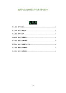 省略號在信息檢索中的作用與影響-洞察及研究