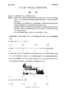 广东省广州市2025届高三年级上学期8月摸底考试数学试卷+答案