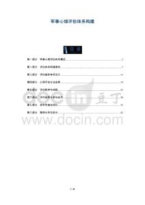 軍事心理評估體系構(gòu)建-洞察及研究